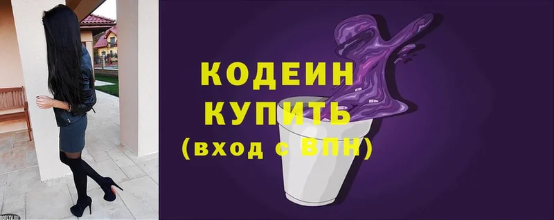 ОМГ ОМГ рабочий сайт  Коломна  Кодеин Purple Drank 